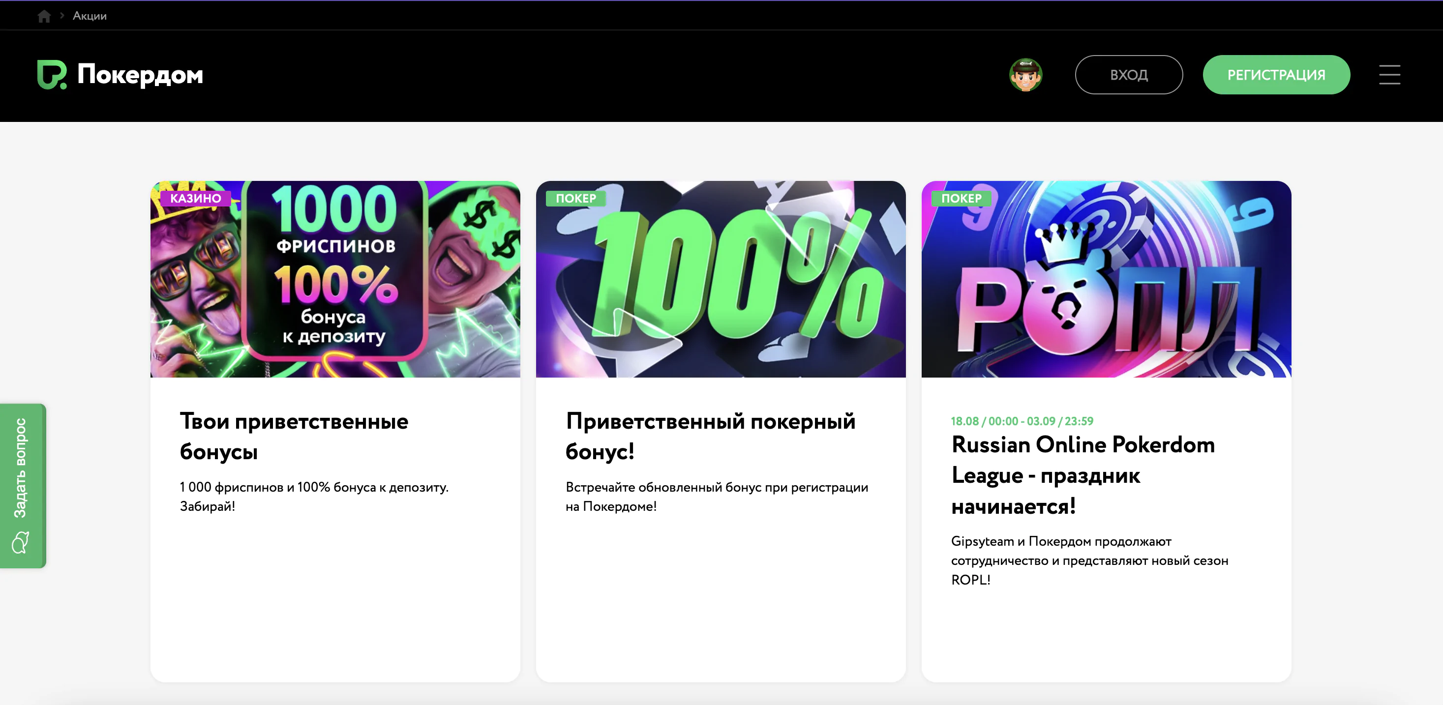 Pokerdom Бонусы Pokerdom