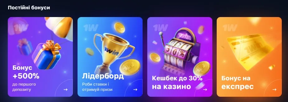 Бонусы 1 Win casino