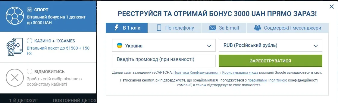 Реєстрація на 1xbet