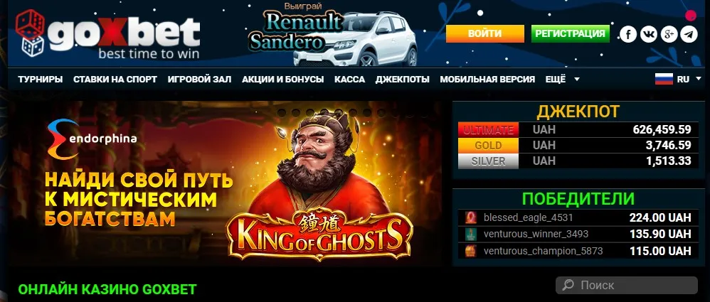 Офіційний сайт Гоксбет Goxbet casino