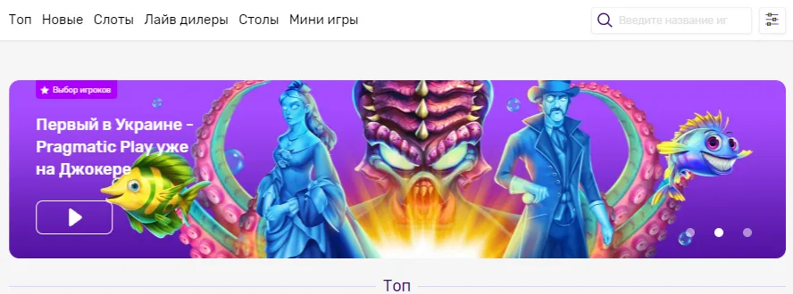 Ігрові автомати на сайті Joker casino Джокер казино ігри