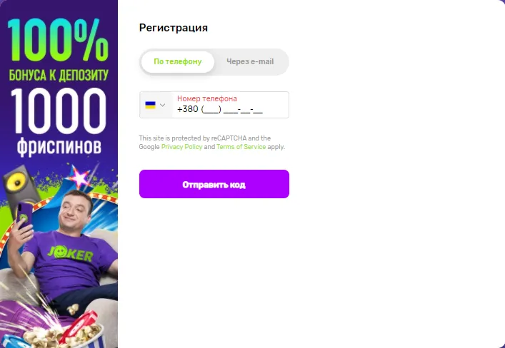 Зареєструватись на сайті Joker casino Джокер казино реєстрація