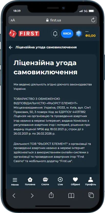ліцензія Ліцензія First Casino